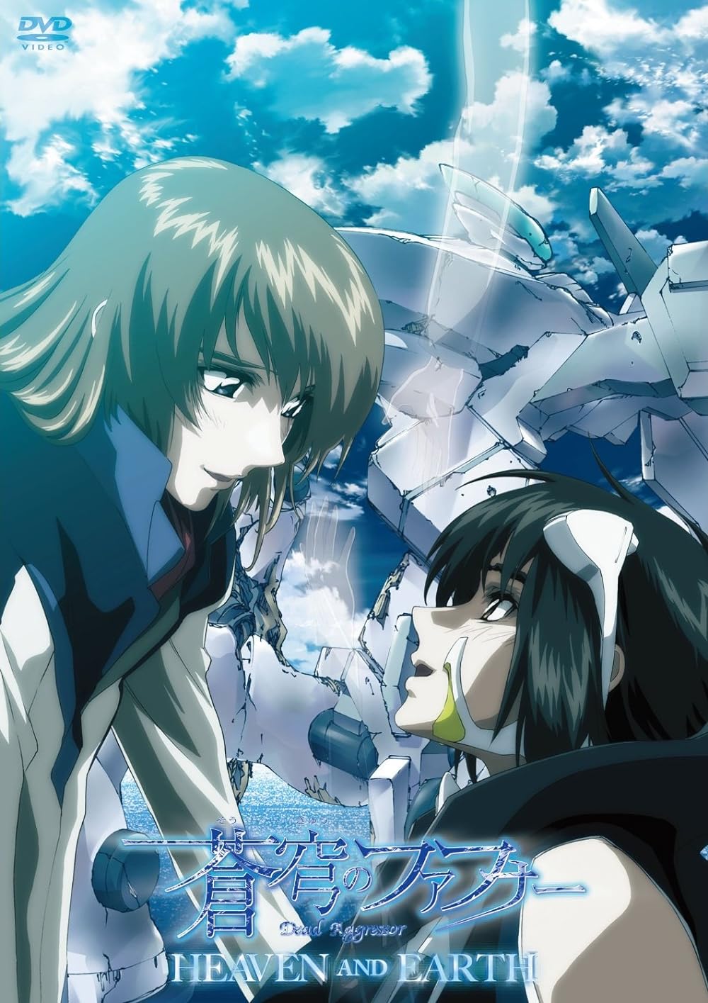 Soukyuu No Fafner Dead Aggressor - Heaven And Earth (2010)
